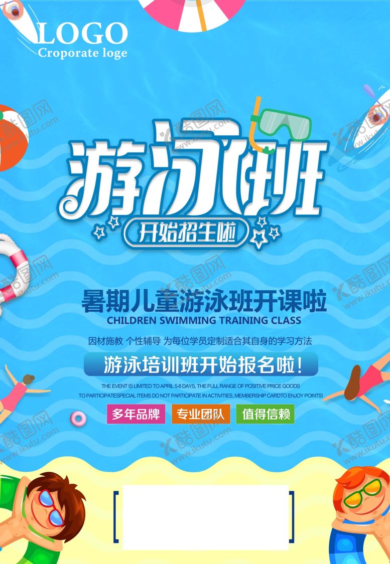 编号：74246612041521361118【酷图网】源文件下载-游泳培训