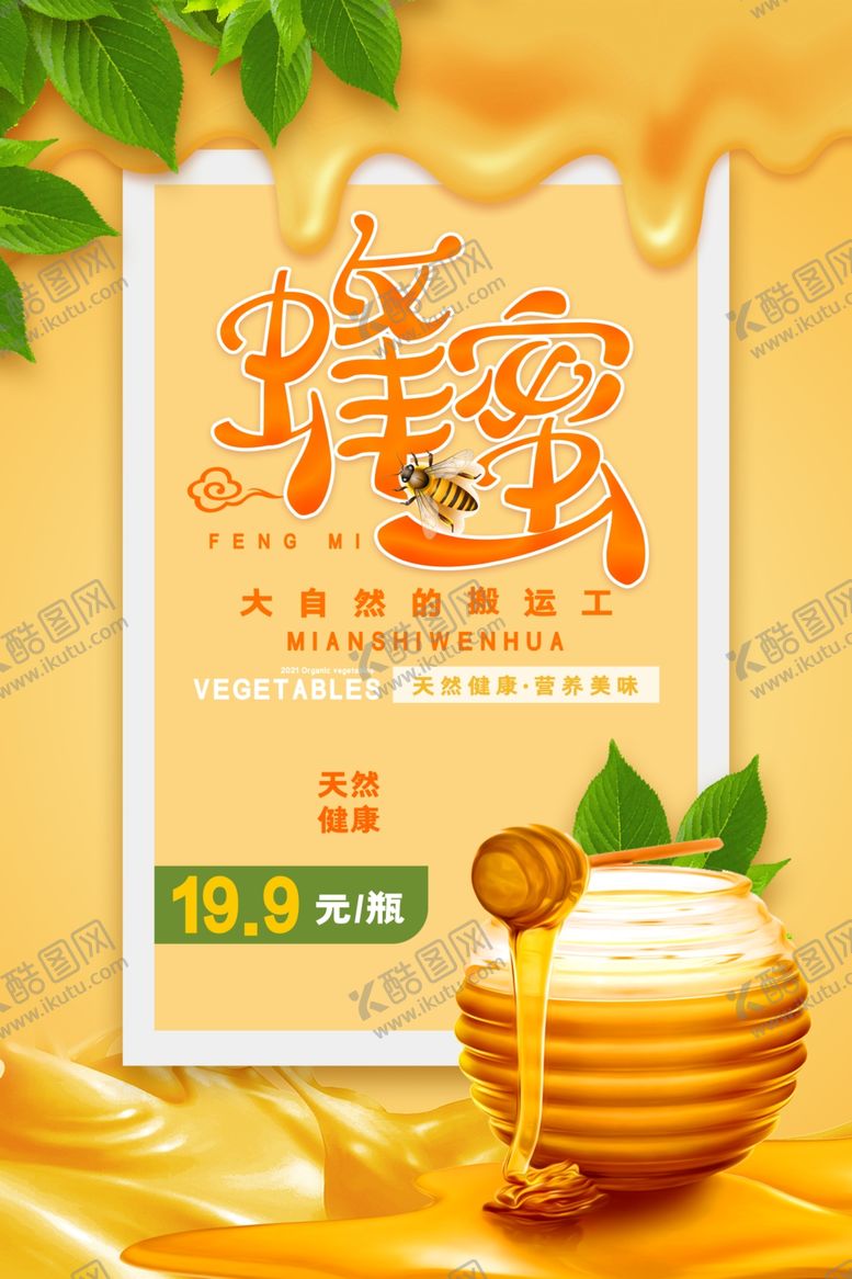 编号：16134510190427574875【酷图网】源文件下载-蜂蜜