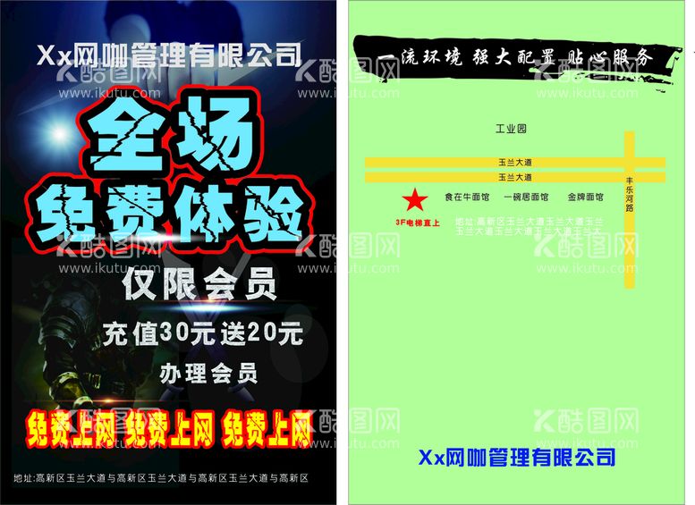 编号：76127312221435263157【酷图网】源文件下载-网吧开业