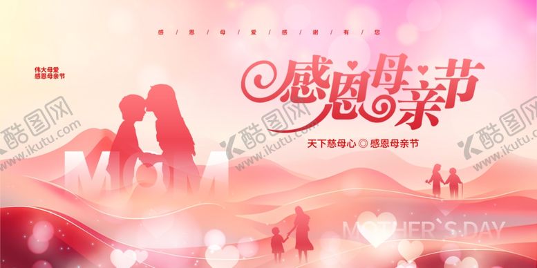 编号：24718305240220274140【酷图网】源文件下载-母亲节