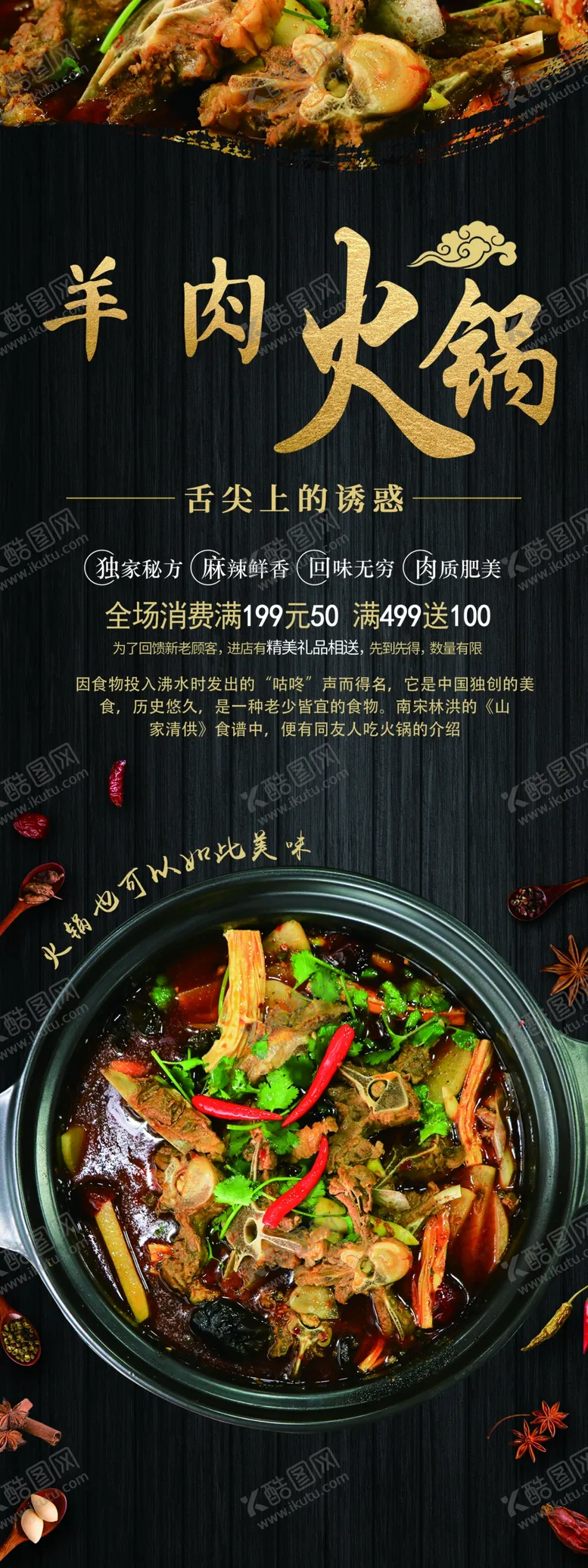 编号：06732409171058153879【酷图网】源文件下载-羊肉火锅