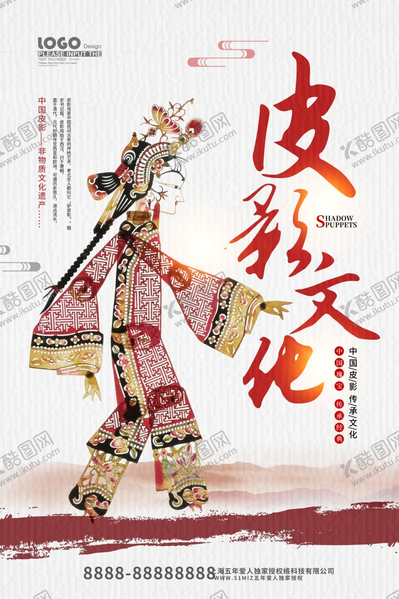 编号：27728903090331595847【酷图网】源文件下载-非遗文创海报