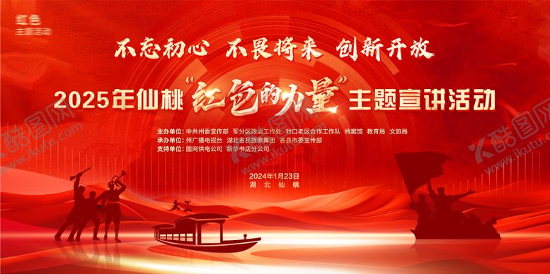 编号：63307707070932318314【酷图网】源文件下载-红金会议主画面