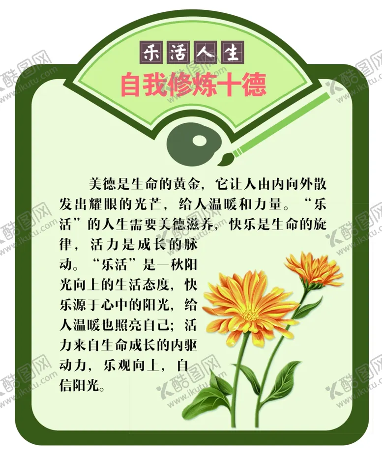 编号：84396107020237032844【酷图网】源文件下载-校园文化墙