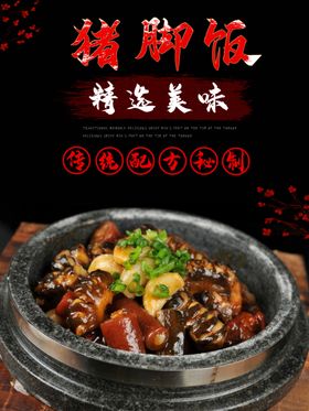 猪脚饭