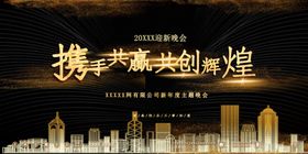 携手共赢共创辉煌