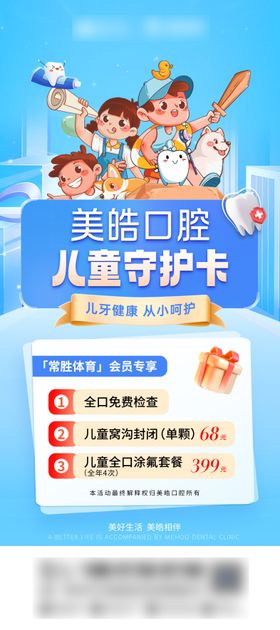 医美口腔儿童守护卡系列海报