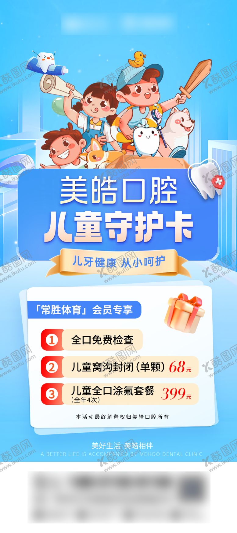 编号：78316107291352085427【酷图网】源文件下载-儿童守护卡易拉宝