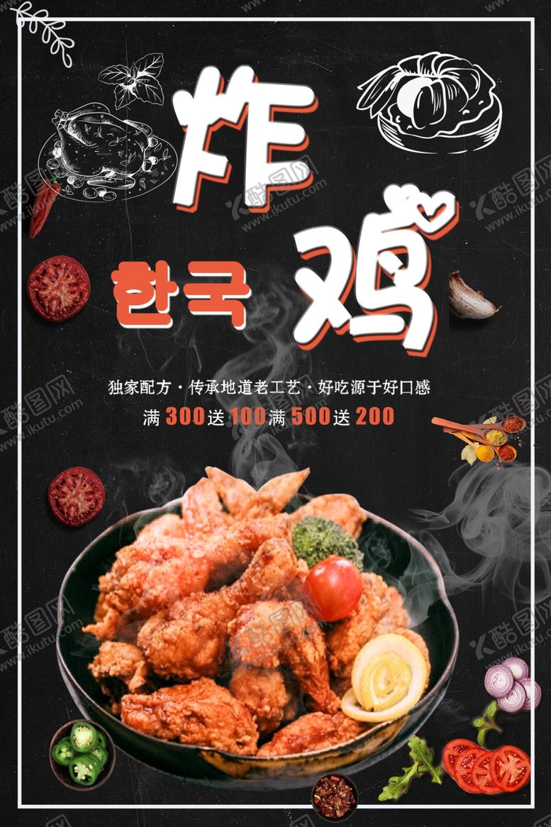 编号：27655112230346322842【酷图网】源文件下载-炸鸡
