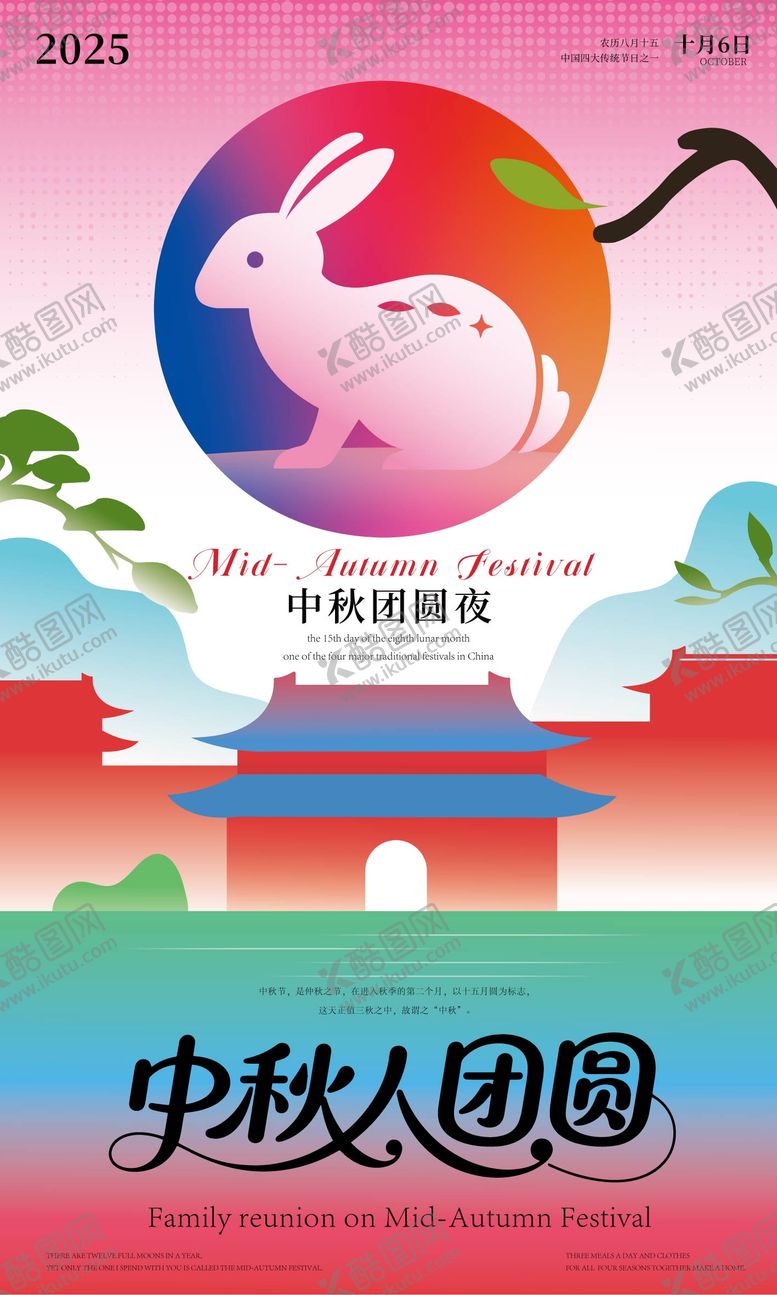 编号：49234010020401296816【酷图网】源文件下载-中秋节海报