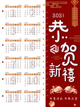 牛年挂历