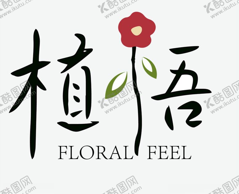 编号：78424902022250128165【酷图网】源文件下载-植悟logo设计