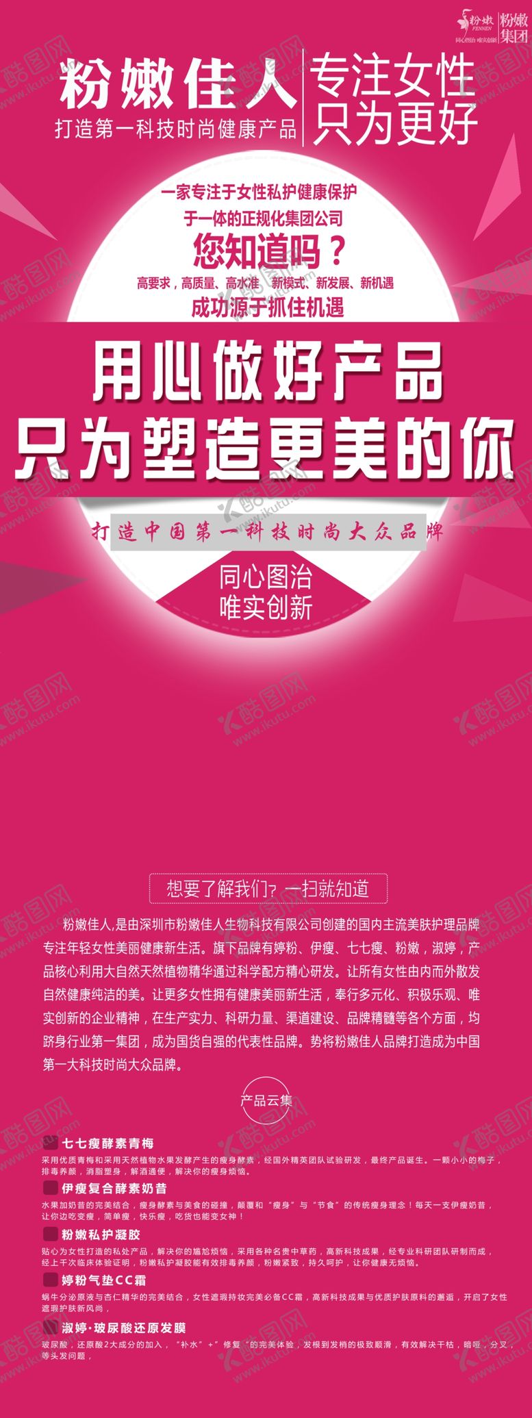编号：84901102221423535551【酷图网】源文件下载-粉嫩佳人展架海报
