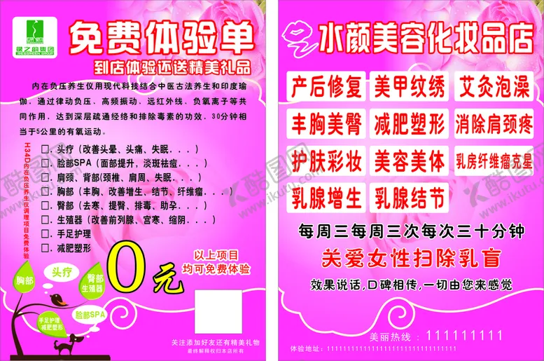 编号：50627901230818493788【酷图网】源文件下载-体验单页