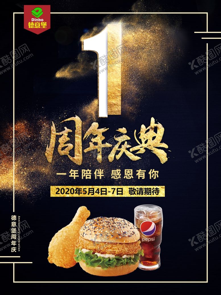 编号：17501806270943208566【酷图网】源文件下载-一周年庆典海报
