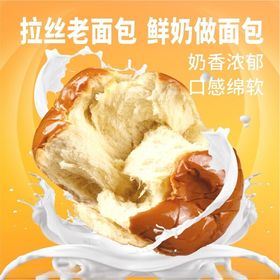 面包食品淘宝电商主图图片