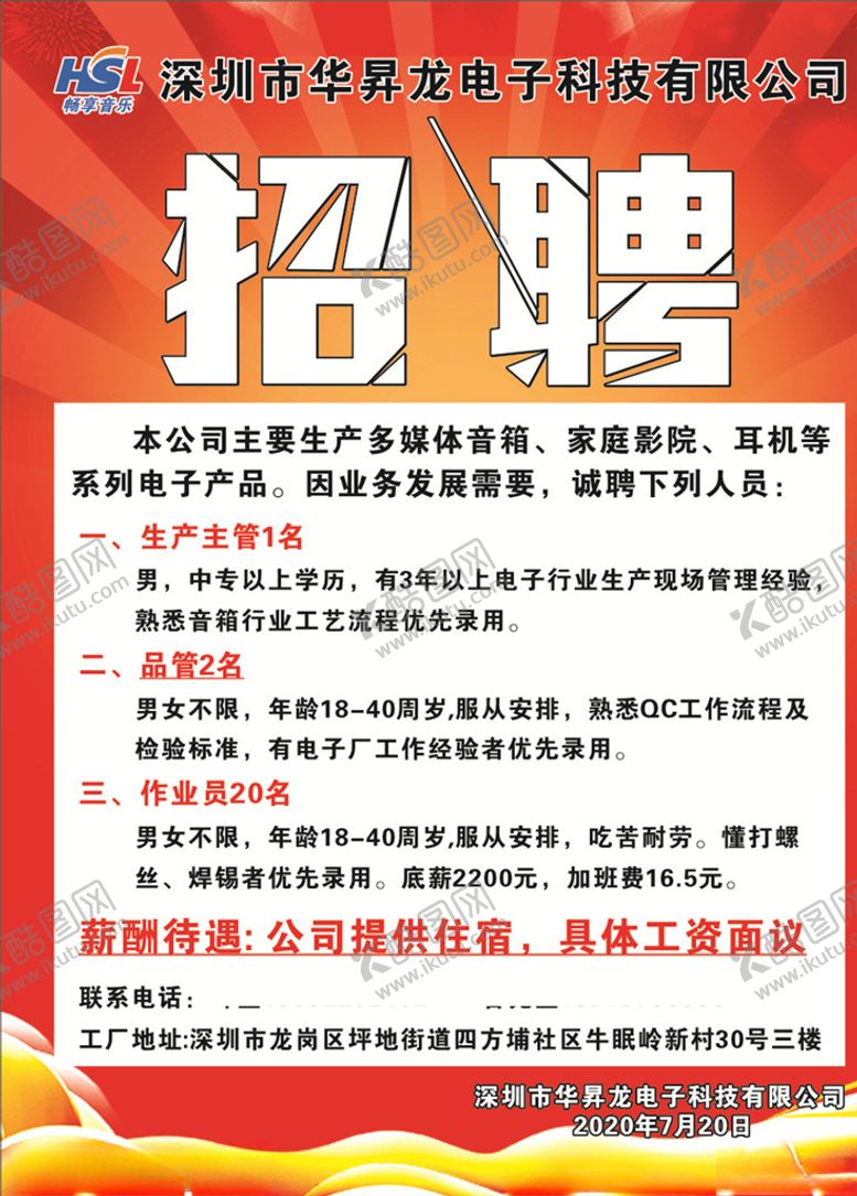 编号：99137010101117202185【酷图网】源文件下载-招聘