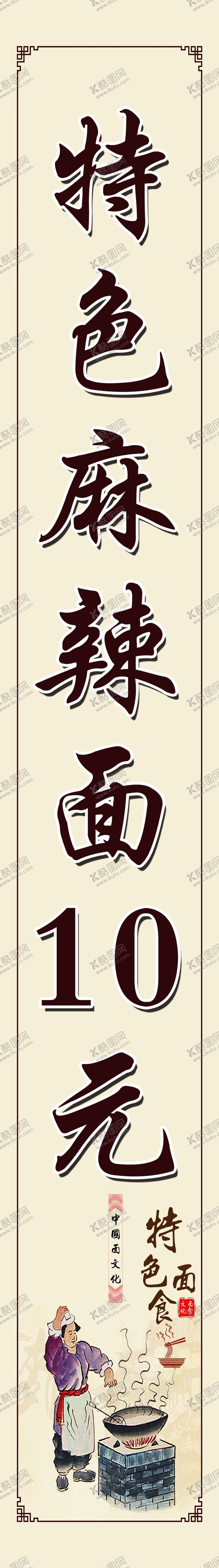 编号：58661007040557166892【酷图网】源文件下载-麻辣面
