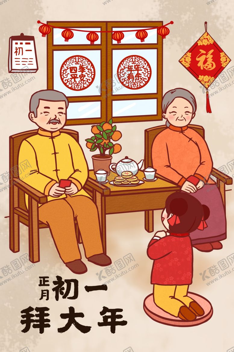 编号：31523409171228361216【酷图网】源文件下载-大年初一拜大年