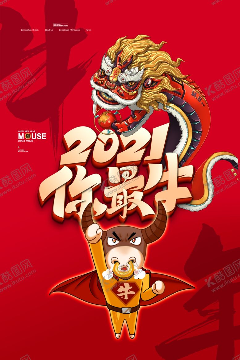 编号：89861003271201575554【酷图网】源文件下载-牛年