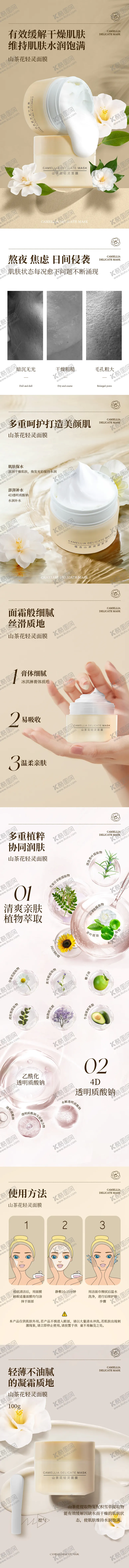 编号：58823212031540247873【酷图网】源文件下载-护肤山茶花轻灵面膜电商详情页