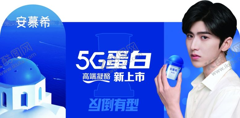 编号：50293503291051245078【酷图网】源文件下载-伊利