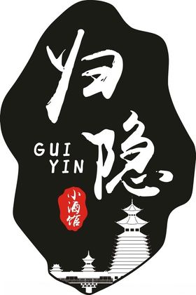 小酒馆LOGO