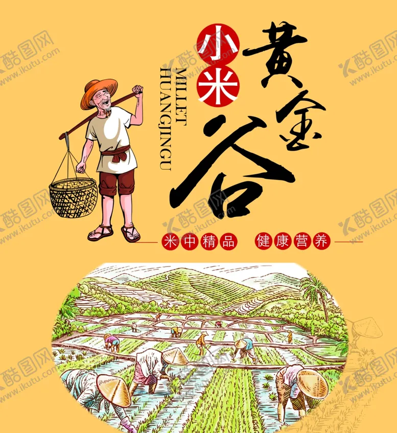 编号：14959604300055453934【酷图网】源文件下载-黄金谷小米海报