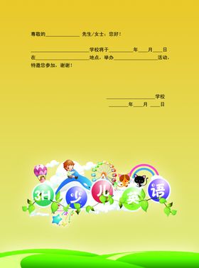 教育学校邀请函