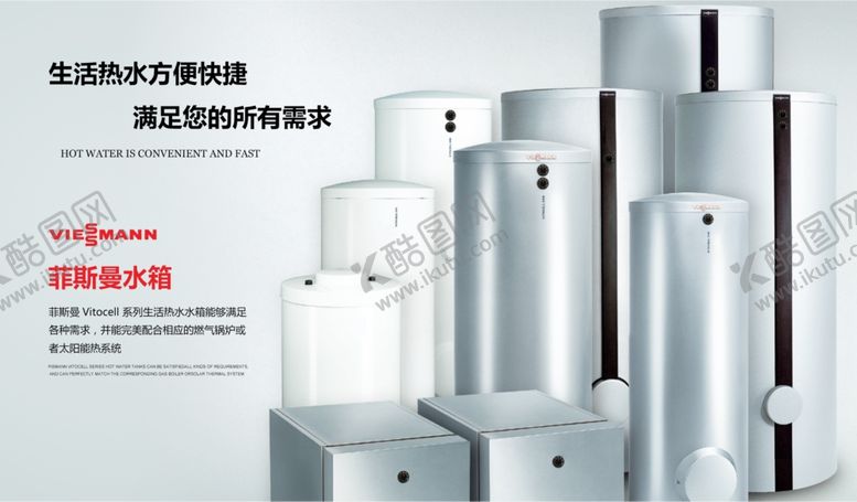 编号：52240305111735598706【酷图网】源文件下载-菲斯曼水箱简约海报