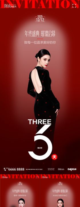医美活动邀请函倒计时系列海报