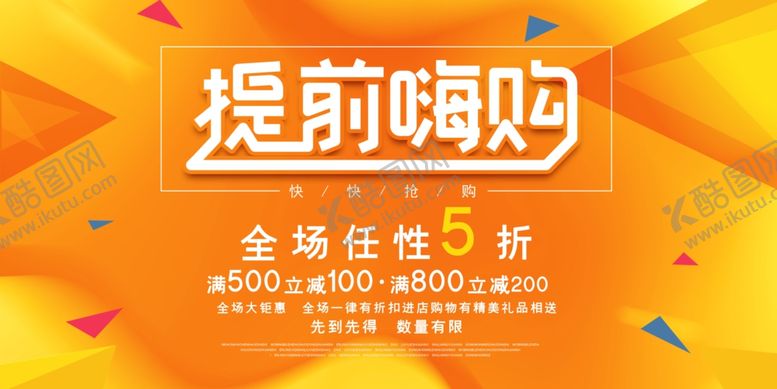 编号：63646909220609588242【酷图网】源文件下载-双十一展板