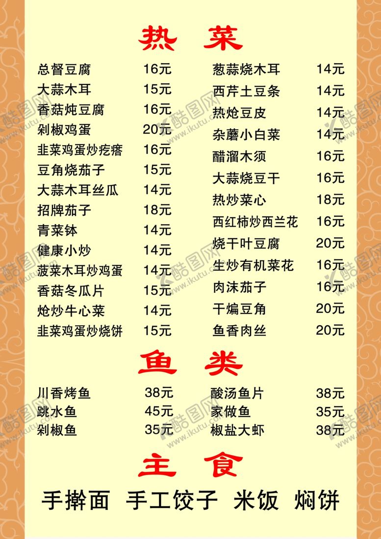 编号：45062506181510323927【酷图网】源文件下载-菜单