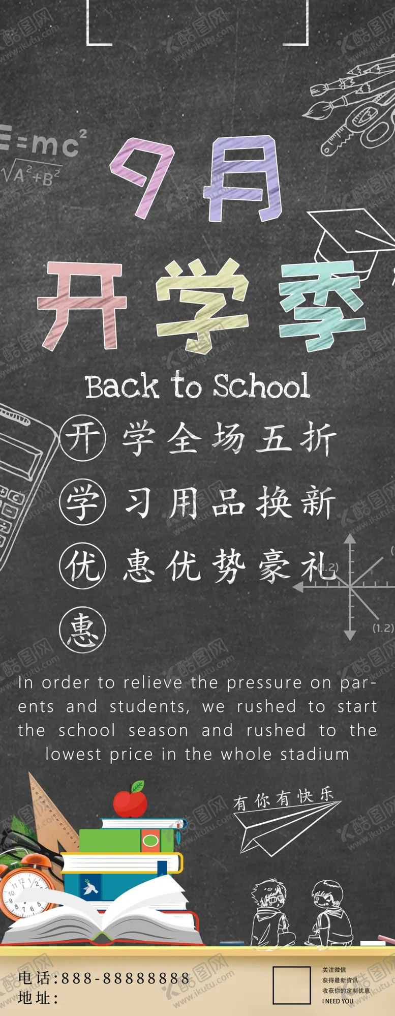 编号：47630103300803475835【酷图网】源文件下载-9月开学季