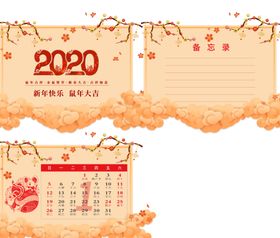2020鼠年台历