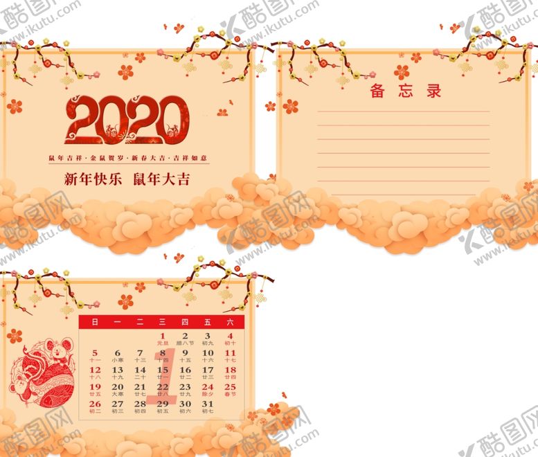 编号：68144409201617236393【酷图网】源文件下载-2020鼠年台历