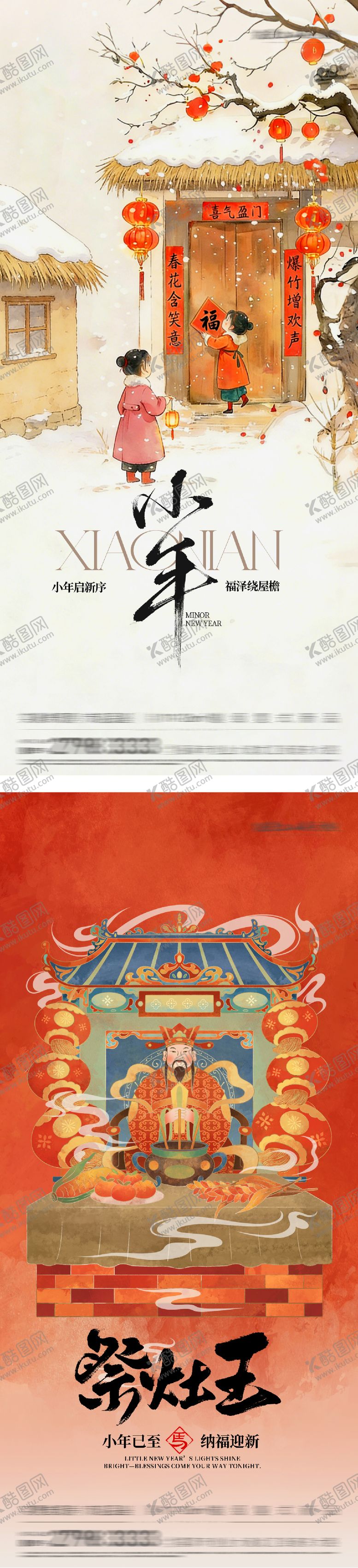 编号：16606402080106494390【酷图网】源文件下载-小年年俗海报