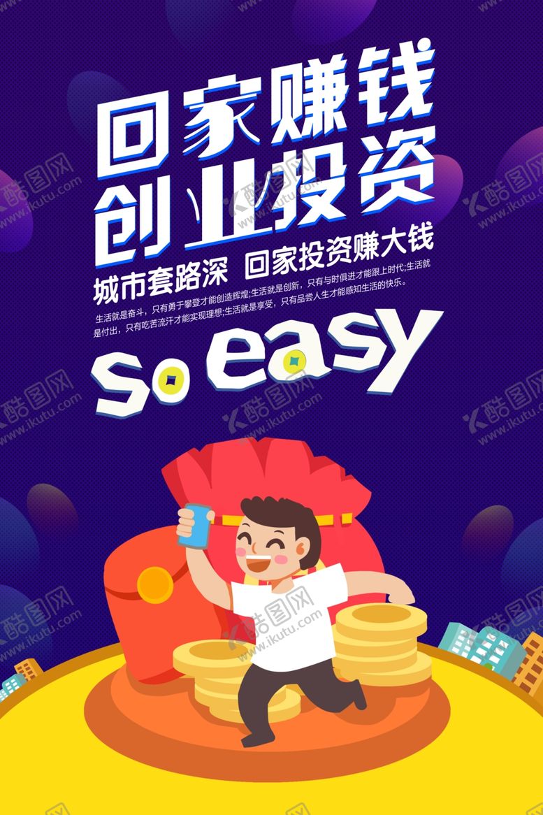 编号：73478710232214532969【酷图网】源文件下载-回家赚钱