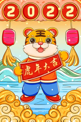 虎年国潮插画招财进展板气冲天中风