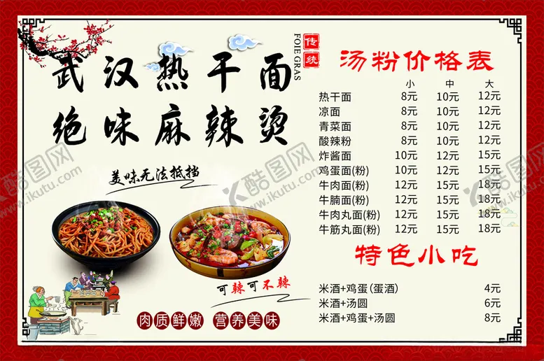 编号：74141302181337588749【酷图网】源文件下载-菜单