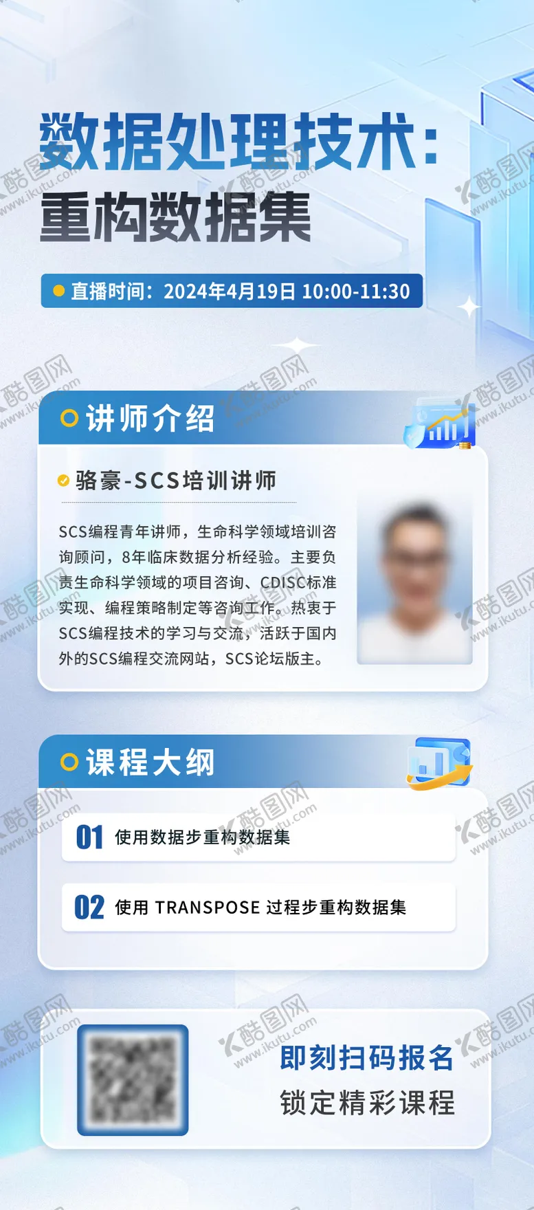 编号：85450606160011557031【酷图网】源文件下载-科技长图