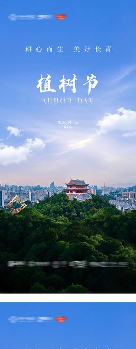 地产植树节创意系列海报