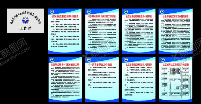 编号：71672807020353395181【酷图网】源文件下载-社区戒毒制度