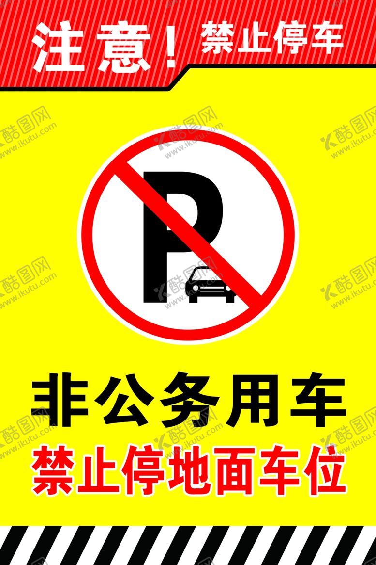 编号：28612301191329346915【酷图网】源文件下载-禁止停车