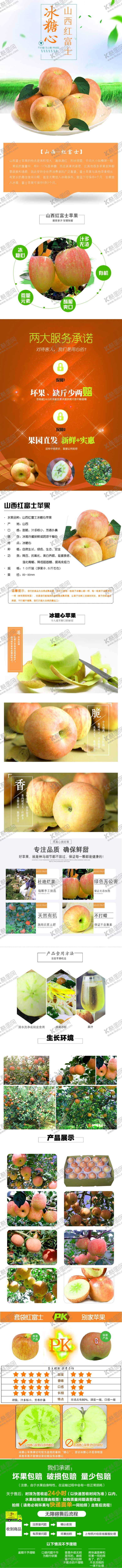 编号：56401810090701255574【酷图网】源文件下载-苹果详情页