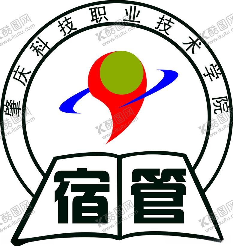 编号：55288112141415137900【酷图网】源文件下载-肇庆科技职业技术学院宿管会