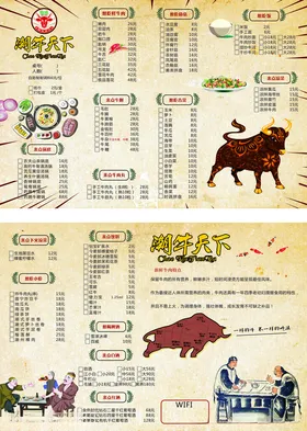 火锅菜单打勾谱饮料谱