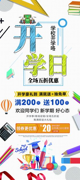 开学海报