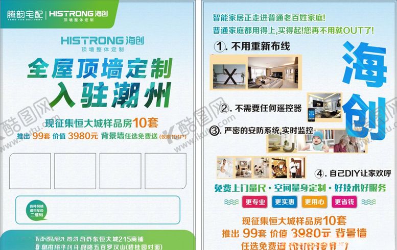 编号：36387809242310527291【酷图网】源文件下载-智能家居彩页