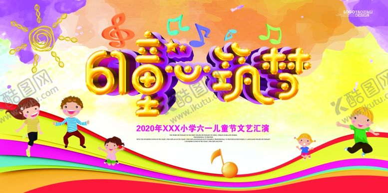 编号：66287309181333489490【酷图网】源文件下载-文艺汇演